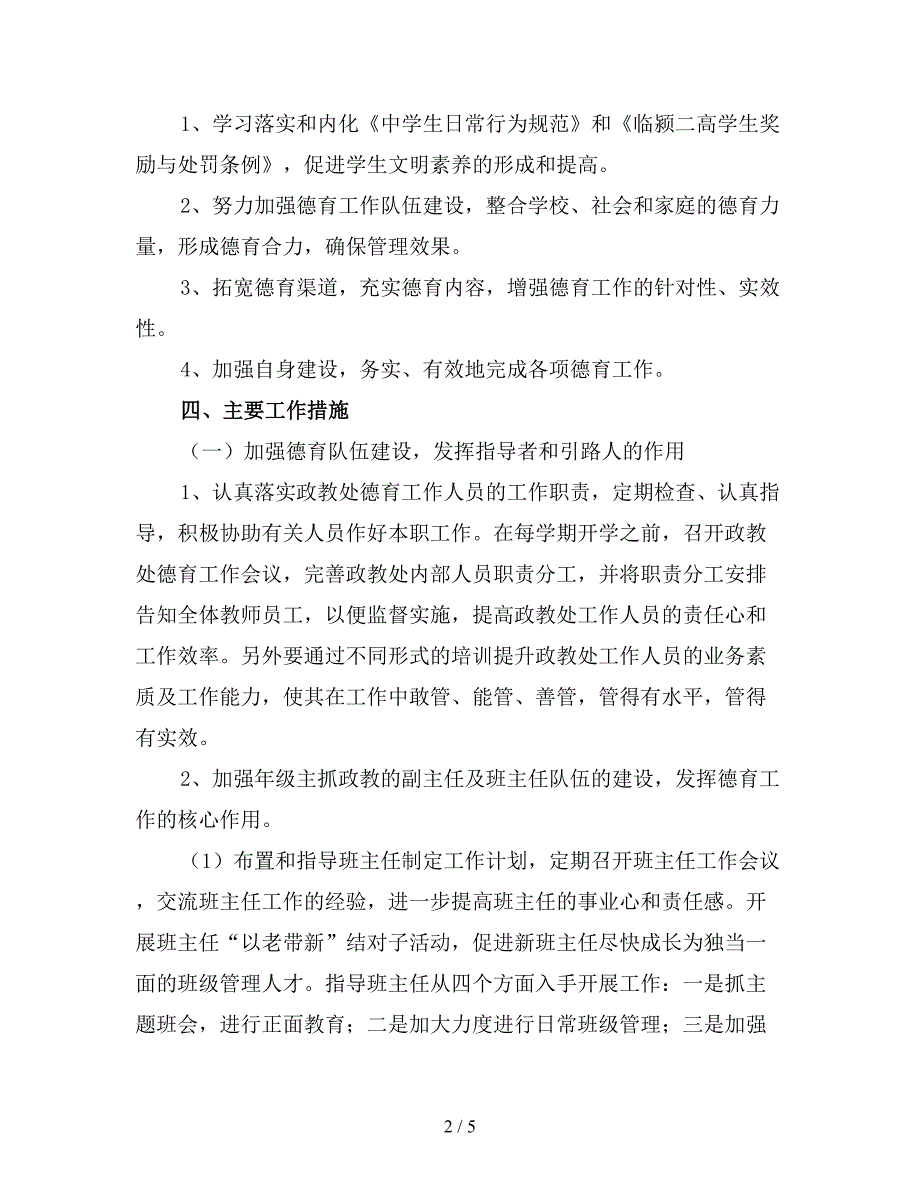 2019年高中政教处上学期工作计划(精品).doc_第2页