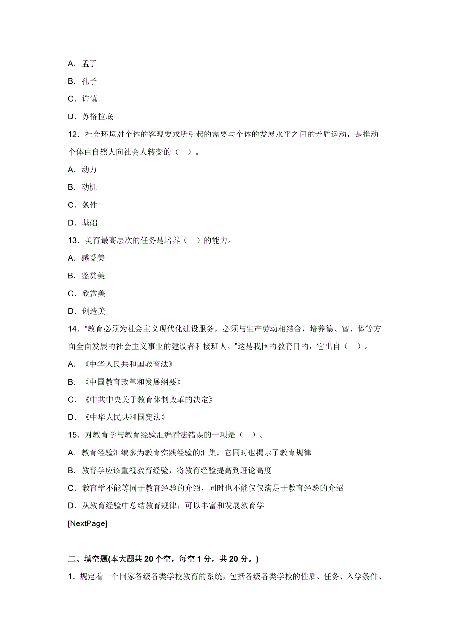 2023年江苏省教师资格考试中学教育学专家预测题及答案_第3页