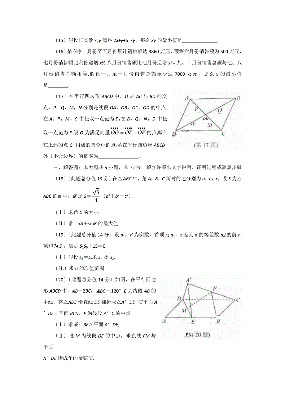 [高考数学]2010年高考数学文试题及答案浙江卷_第4页