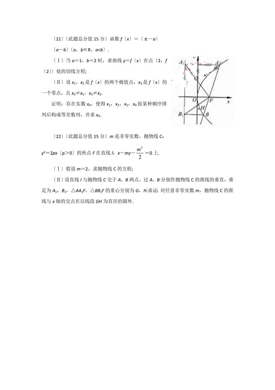 [高考数学]2010年高考数学文试题及答案浙江卷_第5页