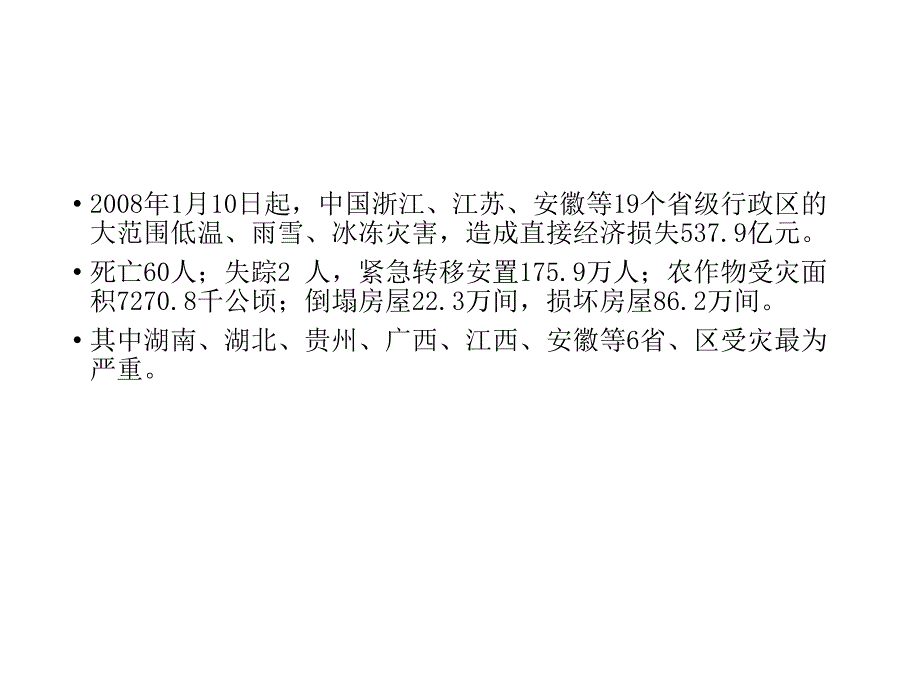 城市轨道交通突发事件应急处理实例课件_第4页