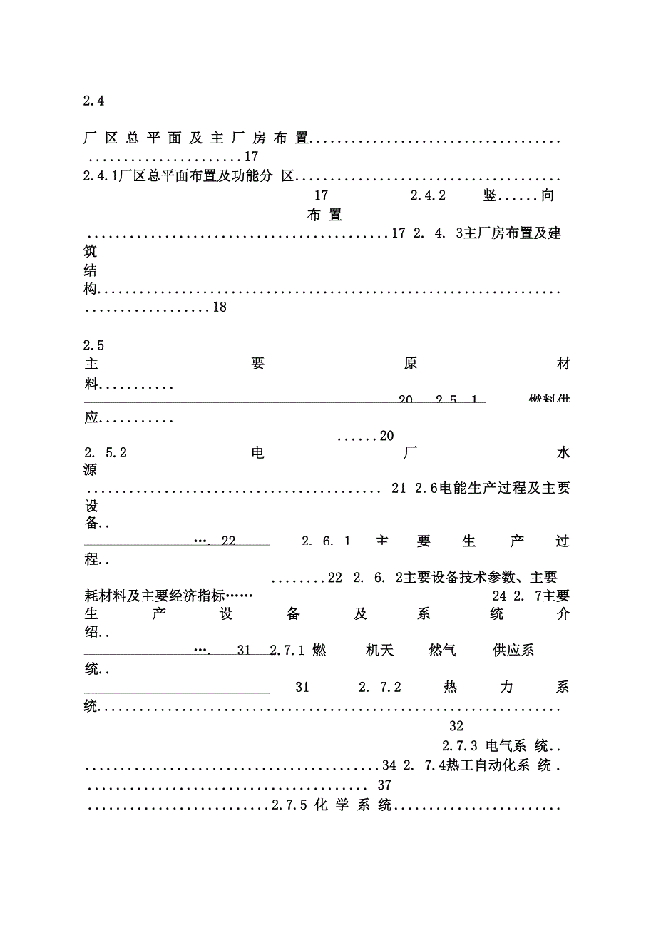 燃气电厂新建工程安全验收评价报告_第4页