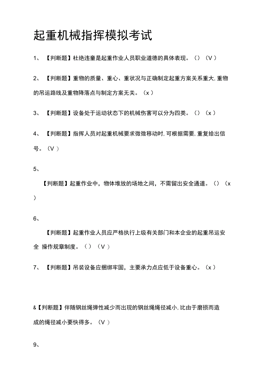 起重机械指挥模拟考试附答案2021_第1页