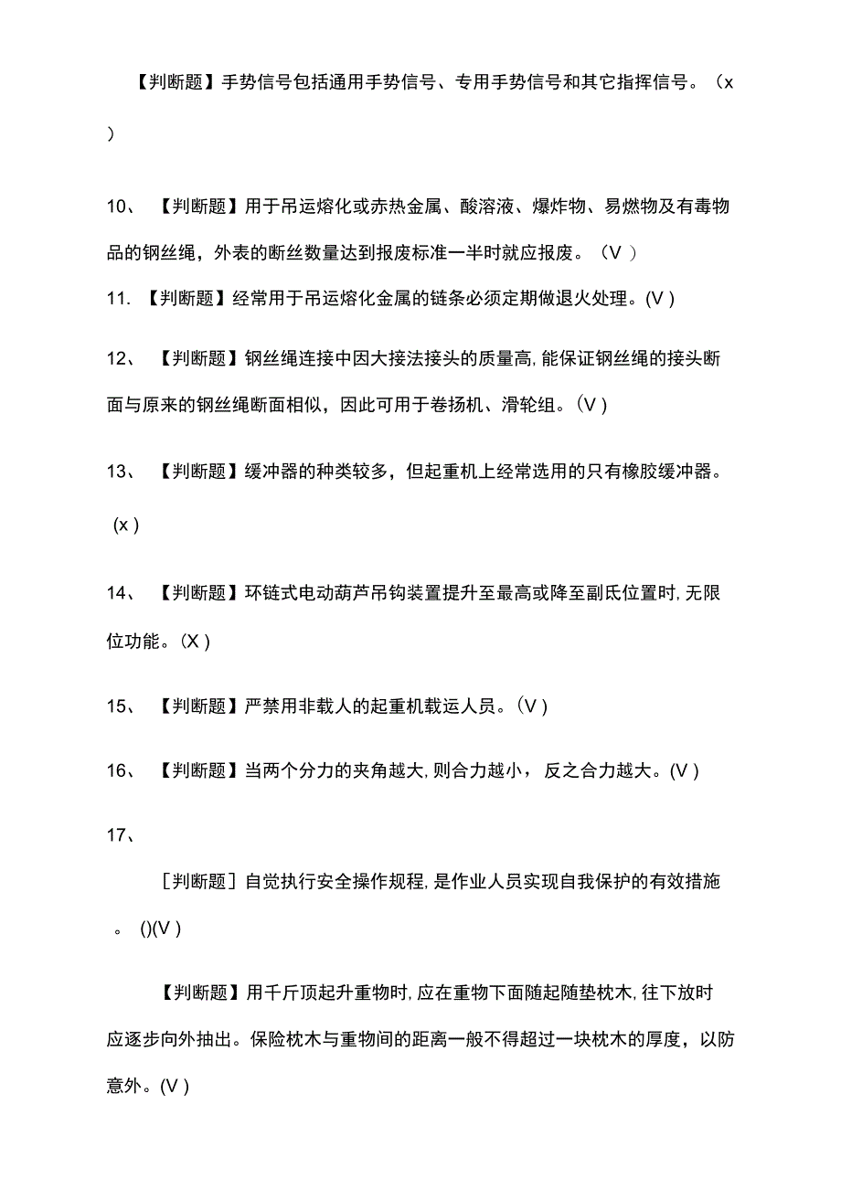 起重机械指挥模拟考试附答案2021_第2页