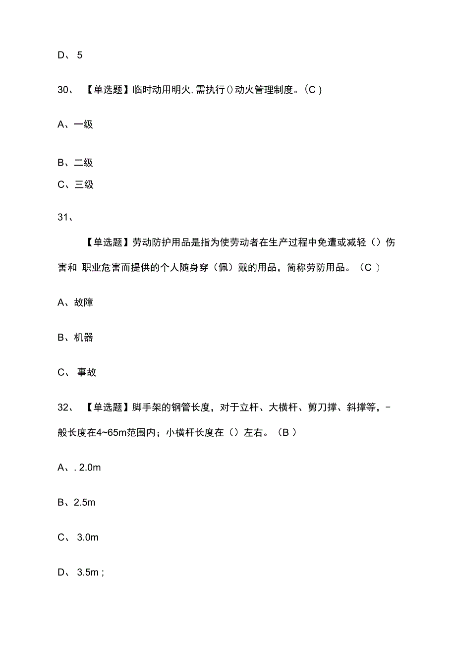 起重机械指挥模拟考试附答案2021_第4页