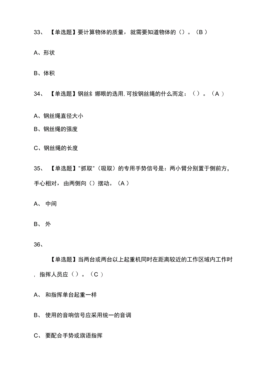 起重机械指挥模拟考试附答案2021_第5页