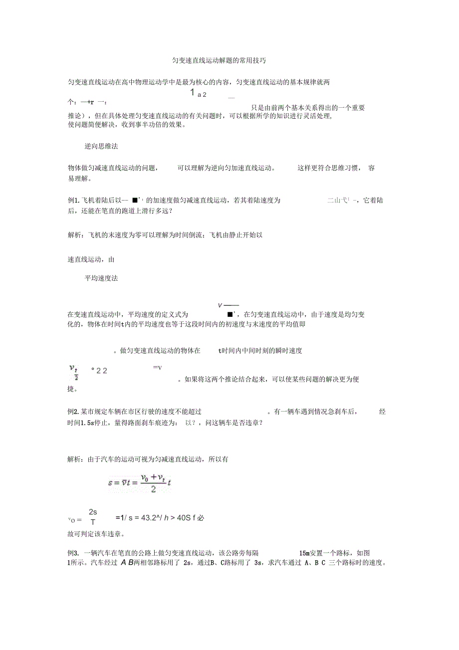 匀变速直线运动解题的常用技巧_第1页