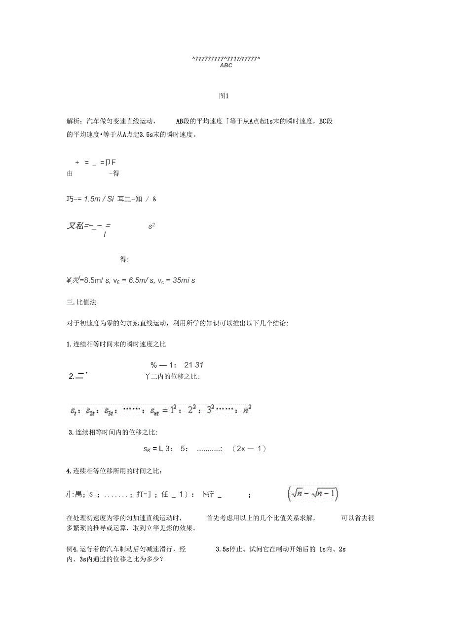 匀变速直线运动解题的常用技巧_第2页