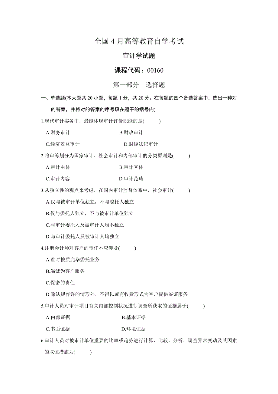 审计学 04月试卷_第1页