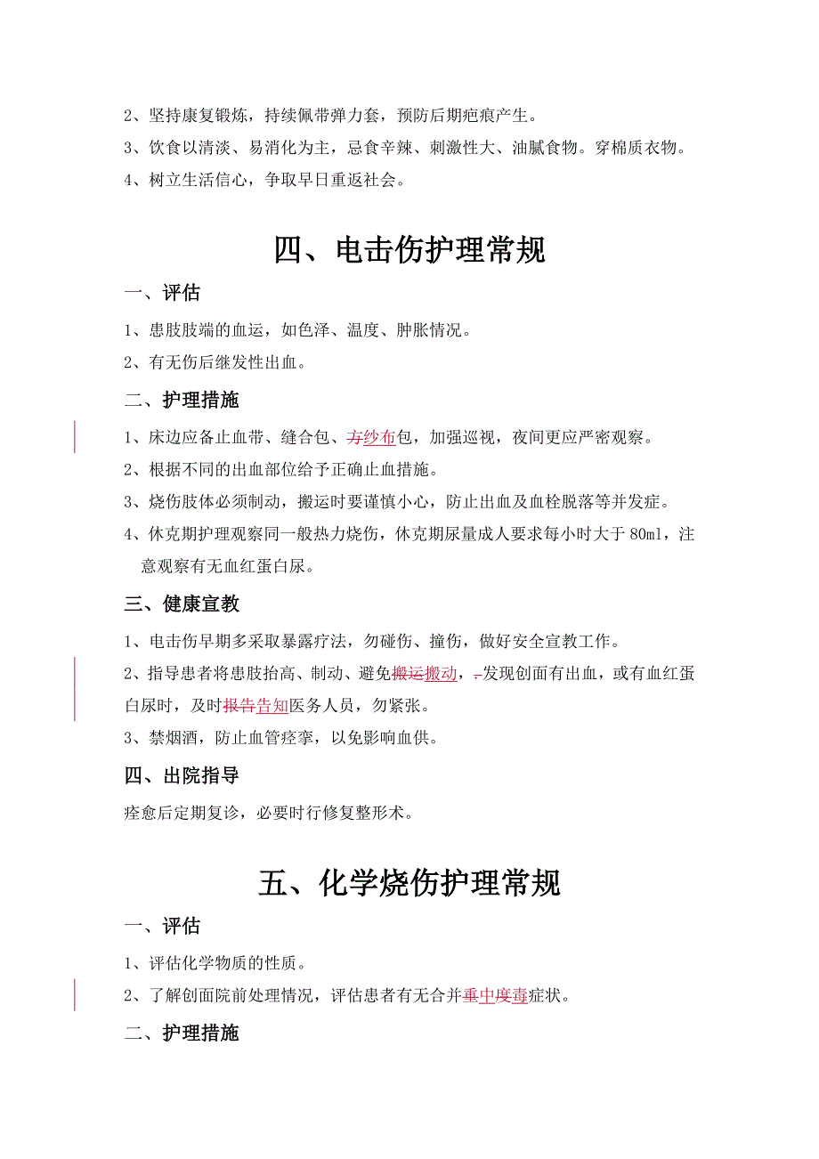 烧伤科护理常规()_第4页