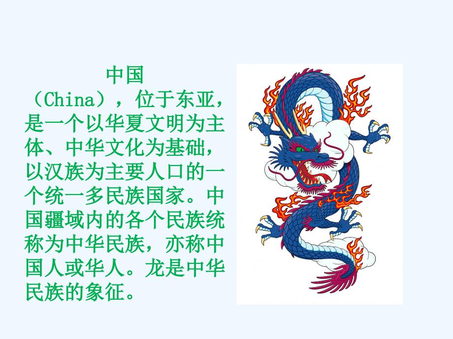 祖国介绍.ppt_第1页