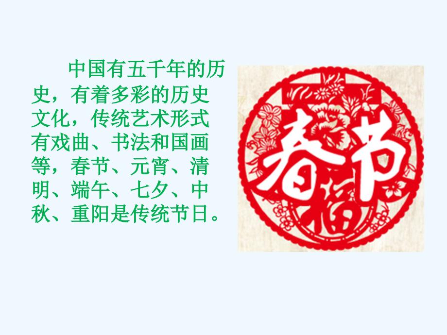 祖国介绍.ppt_第2页