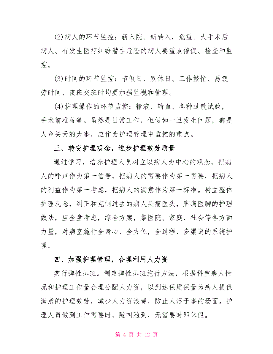 2022员工个人下半年工作计划文档2022_第4页