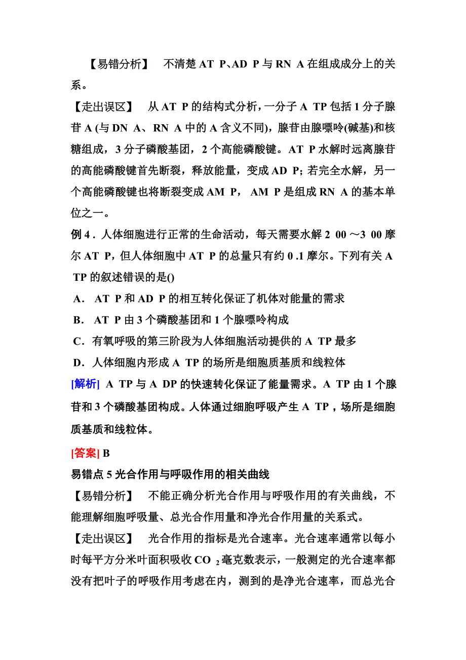 XXXX高考生物二轮总复习争分夺冠七步走：第二步考前必_第4页