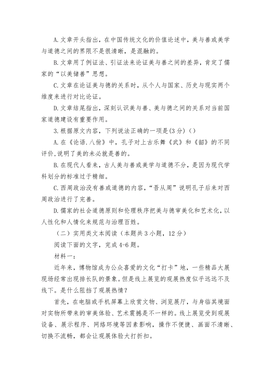 江西矢安中学2020-2021学年高二上学期语文第二次周考试题 -- 统编版高二_第3页