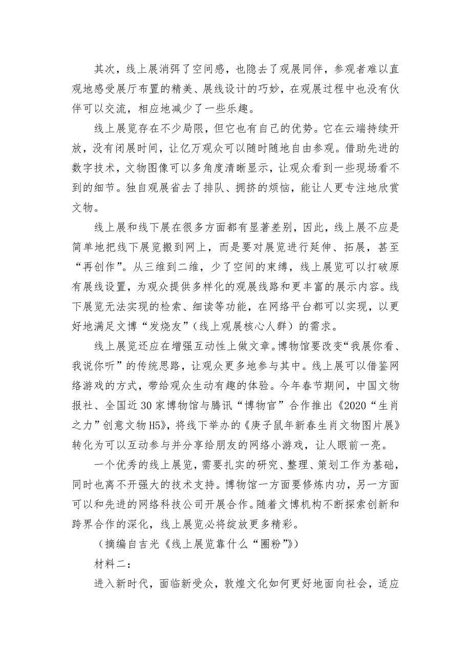 江西矢安中学2020-2021学年高二上学期语文第二次周考试题 -- 统编版高二_第4页