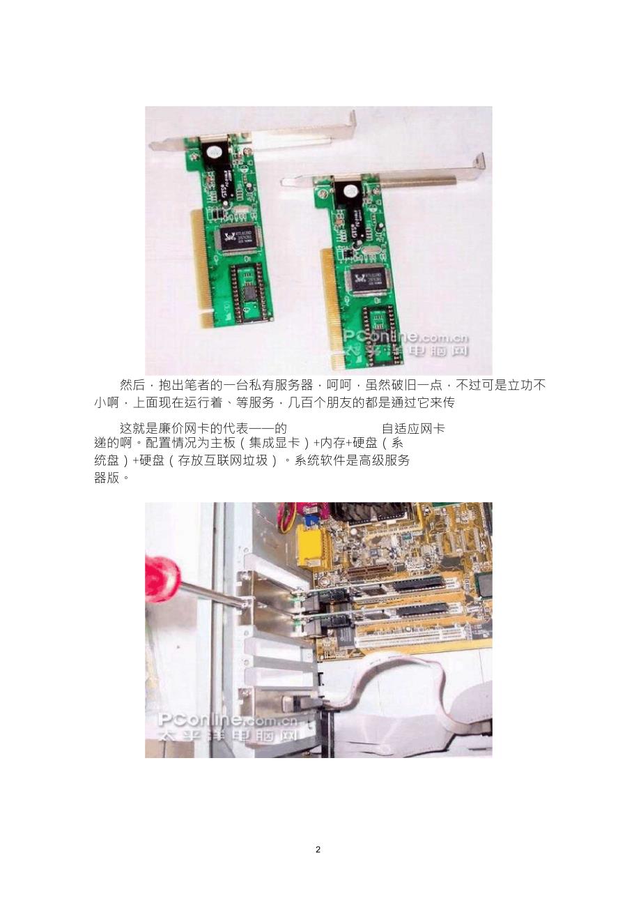 网管入门8139网卡实现双网卡负载均衡_第2页