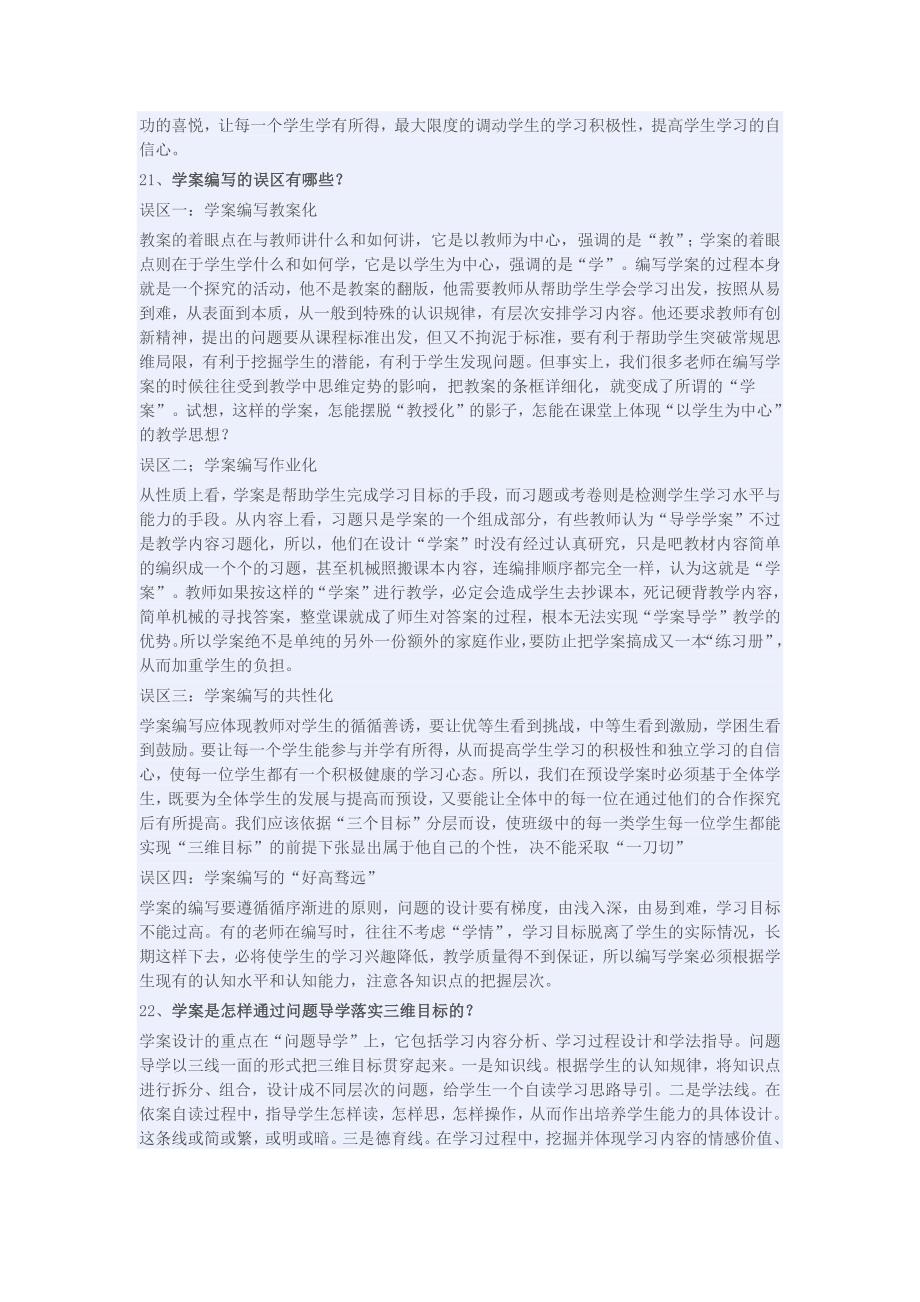 学案学法指导要考虑哪些因素.docx_第2页