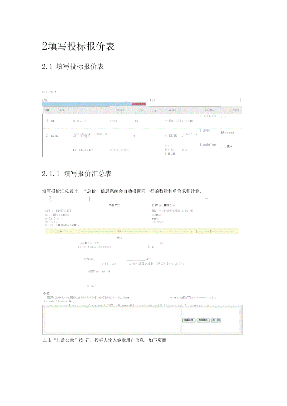 投标供应商网上投标操作手册_第4页