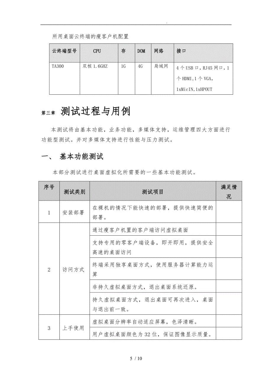 桌面虚拟化测试方案_第5页