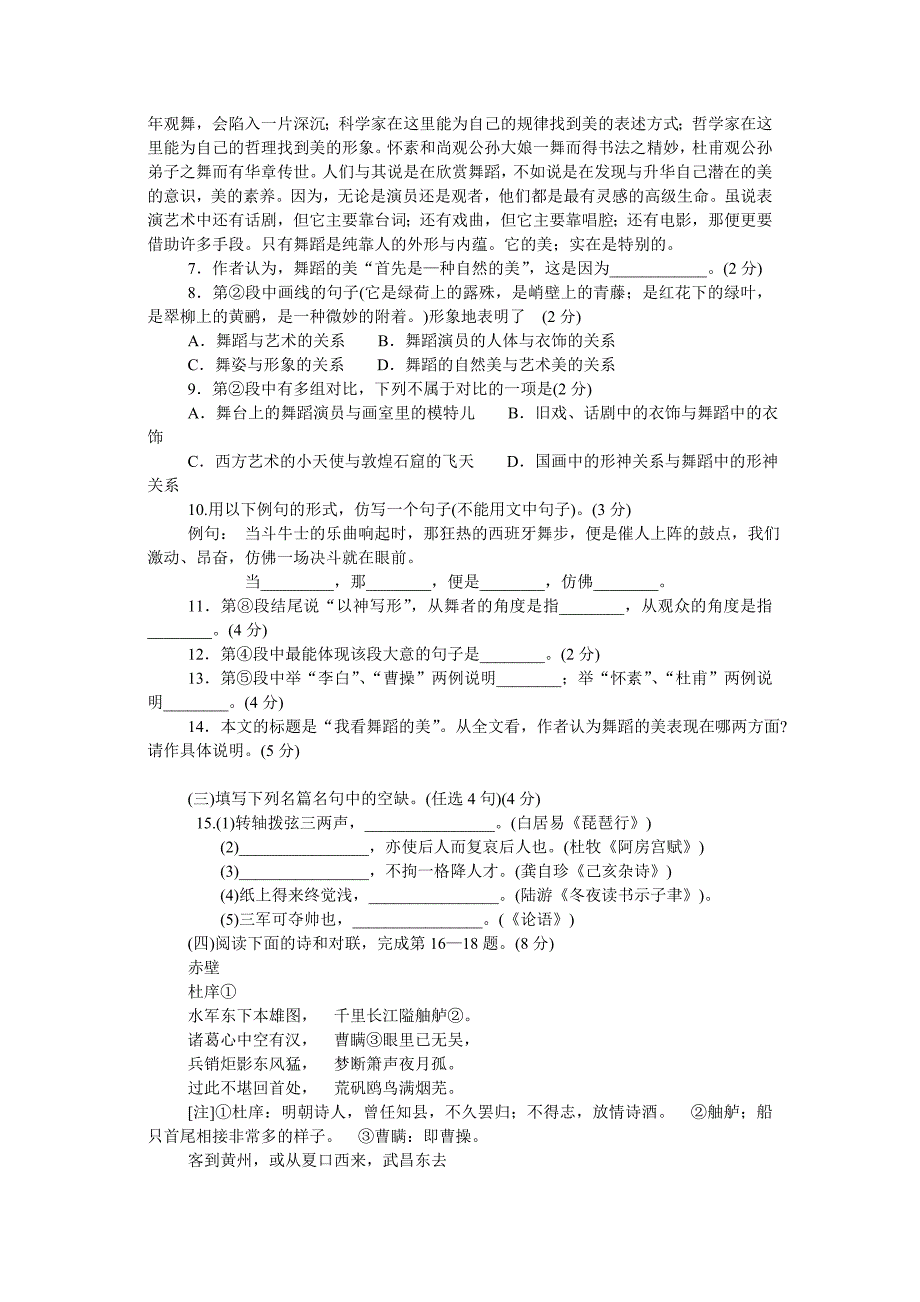 2004年高考语文试题及答案(上海卷)_第4页