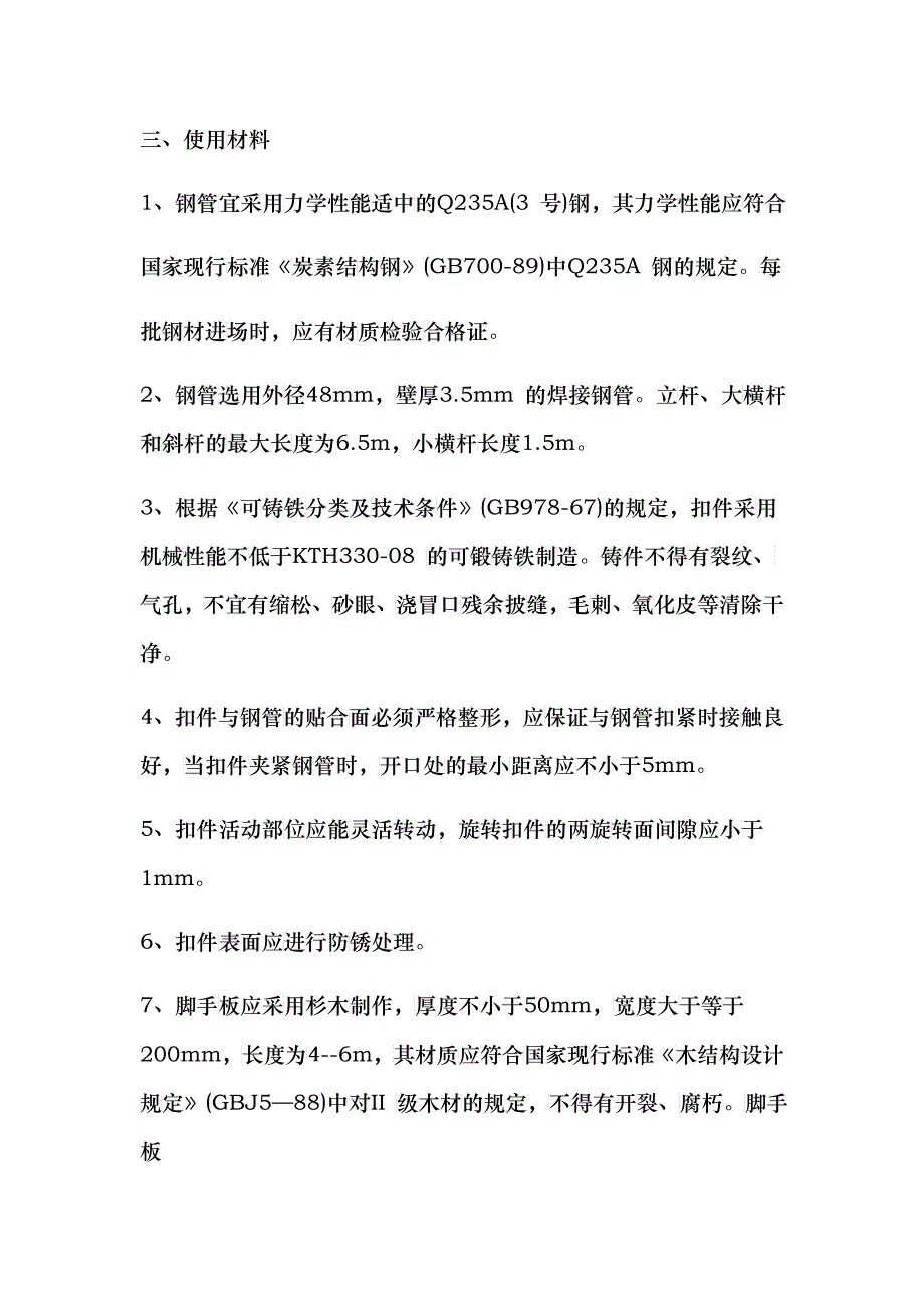 专项超高满堂脚手架施工方案培训资料_第3页