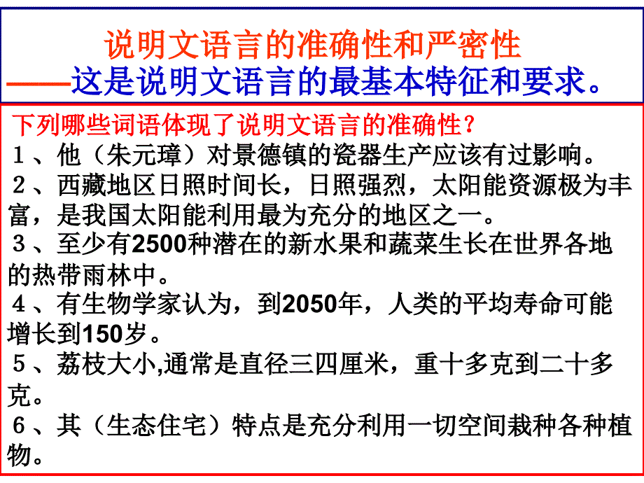 中考语文说明文语言的准确性_第2页