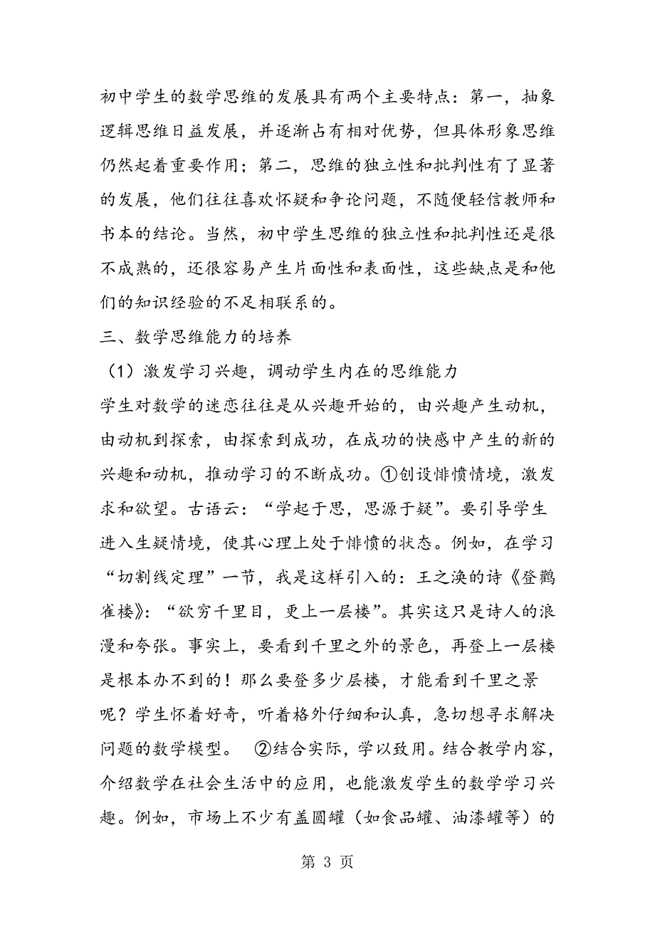 数学思维和数学教学.doc_第3页