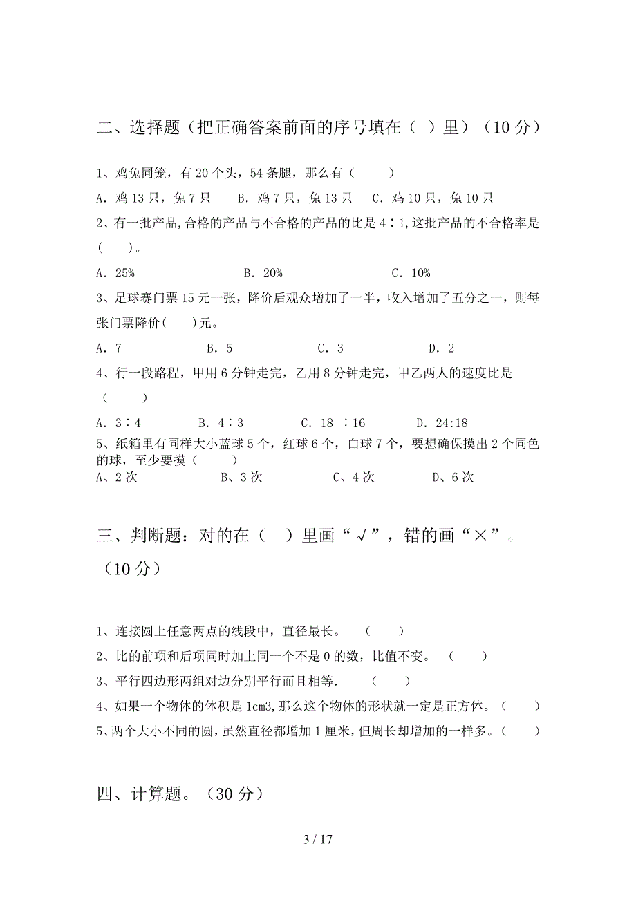 部编版六年级数学下册第三次月考试卷及答案2019(三套).docx_第3页