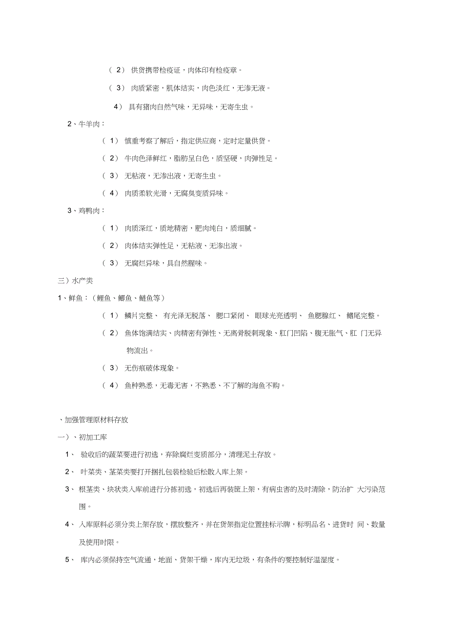 食品质量控制方案_第2页