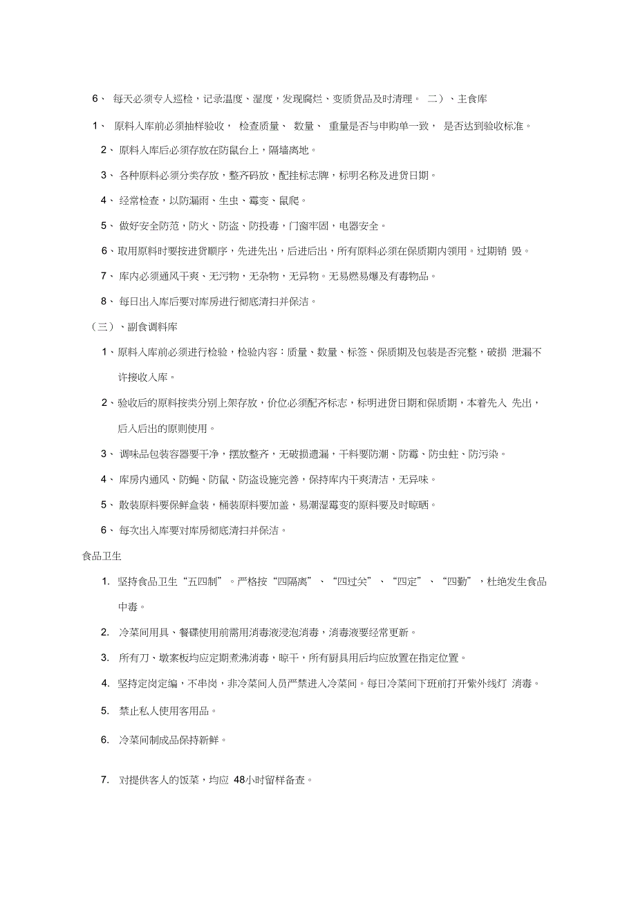 食品质量控制方案_第3页