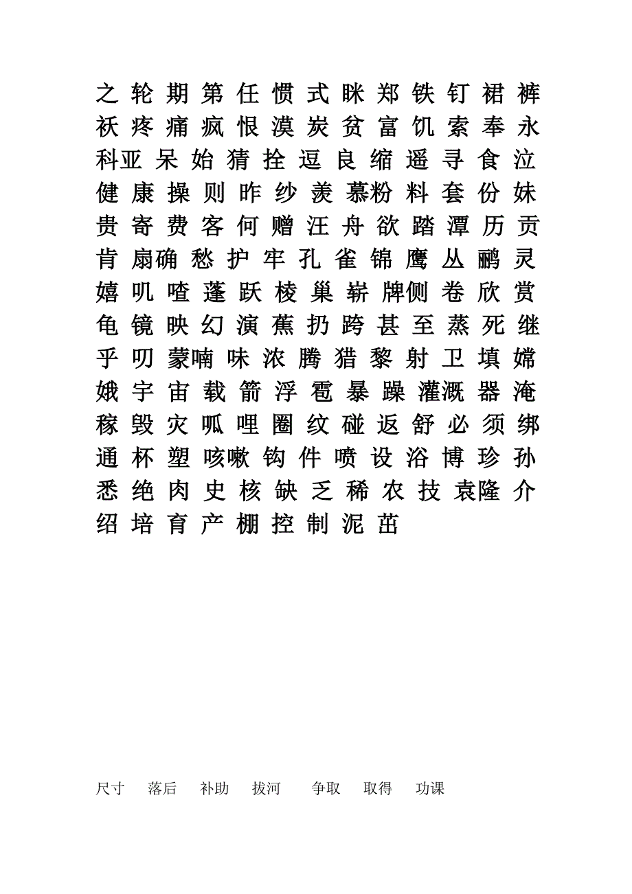 二年级上册会认的字_第2页