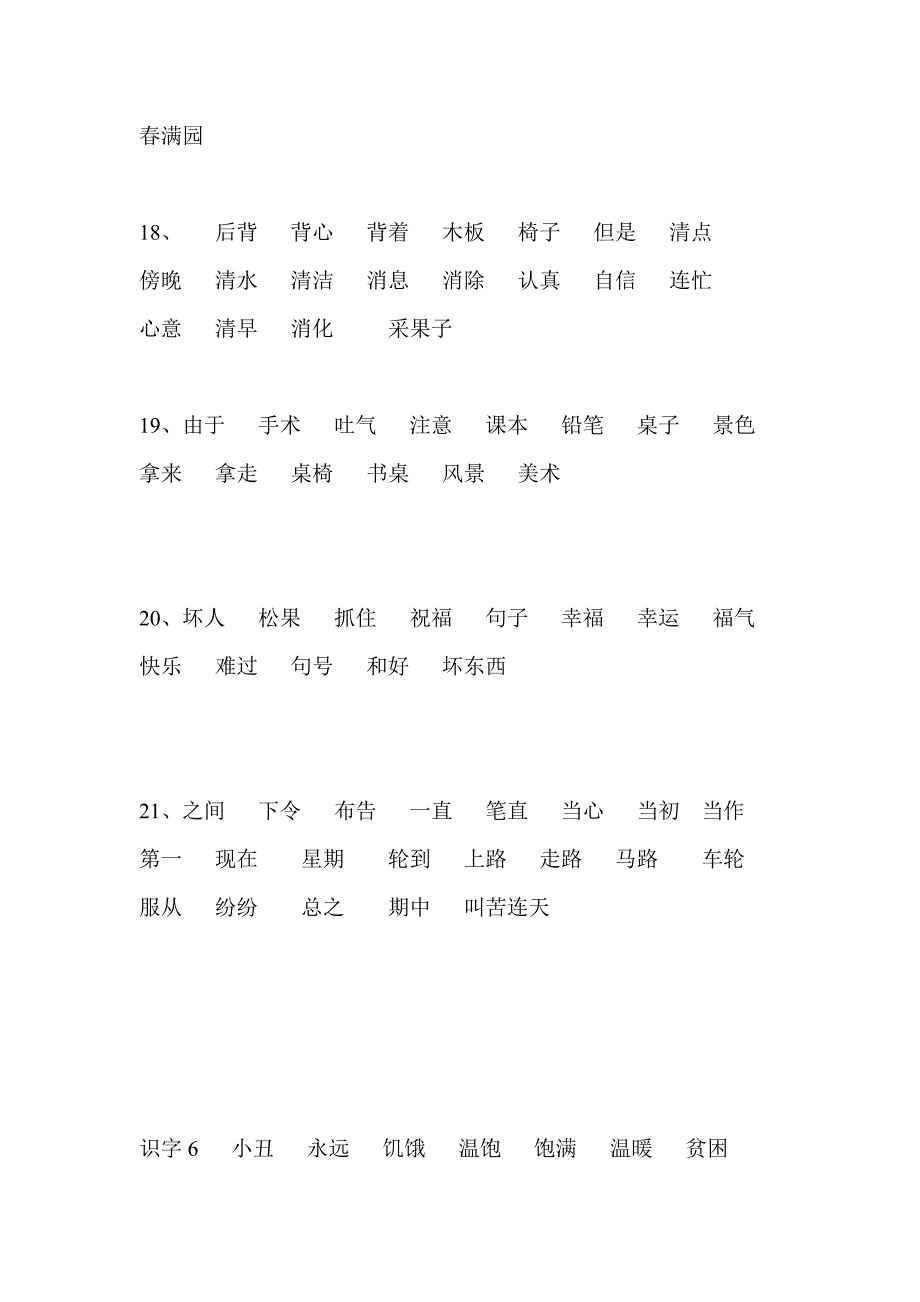 二年级上册会认的字_第4页