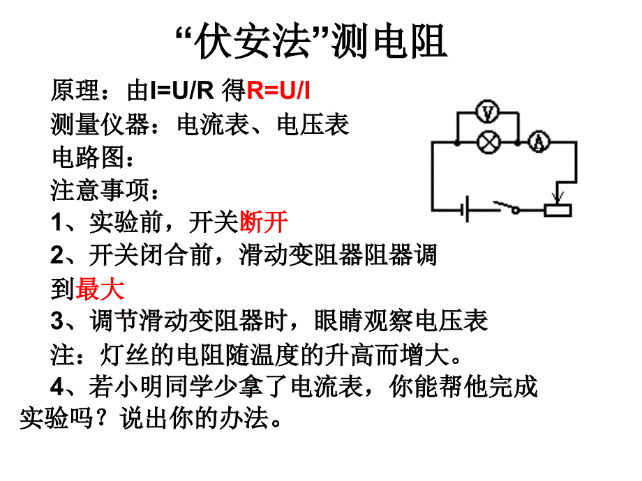 物理__测电阻的特殊方法_第2页