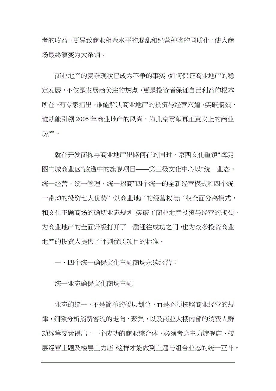 第三极商业地产投资模式doc15_第2页