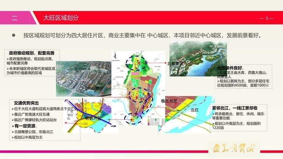 广东肇庆大旺高新区泰华商贸城招商手册_第5页