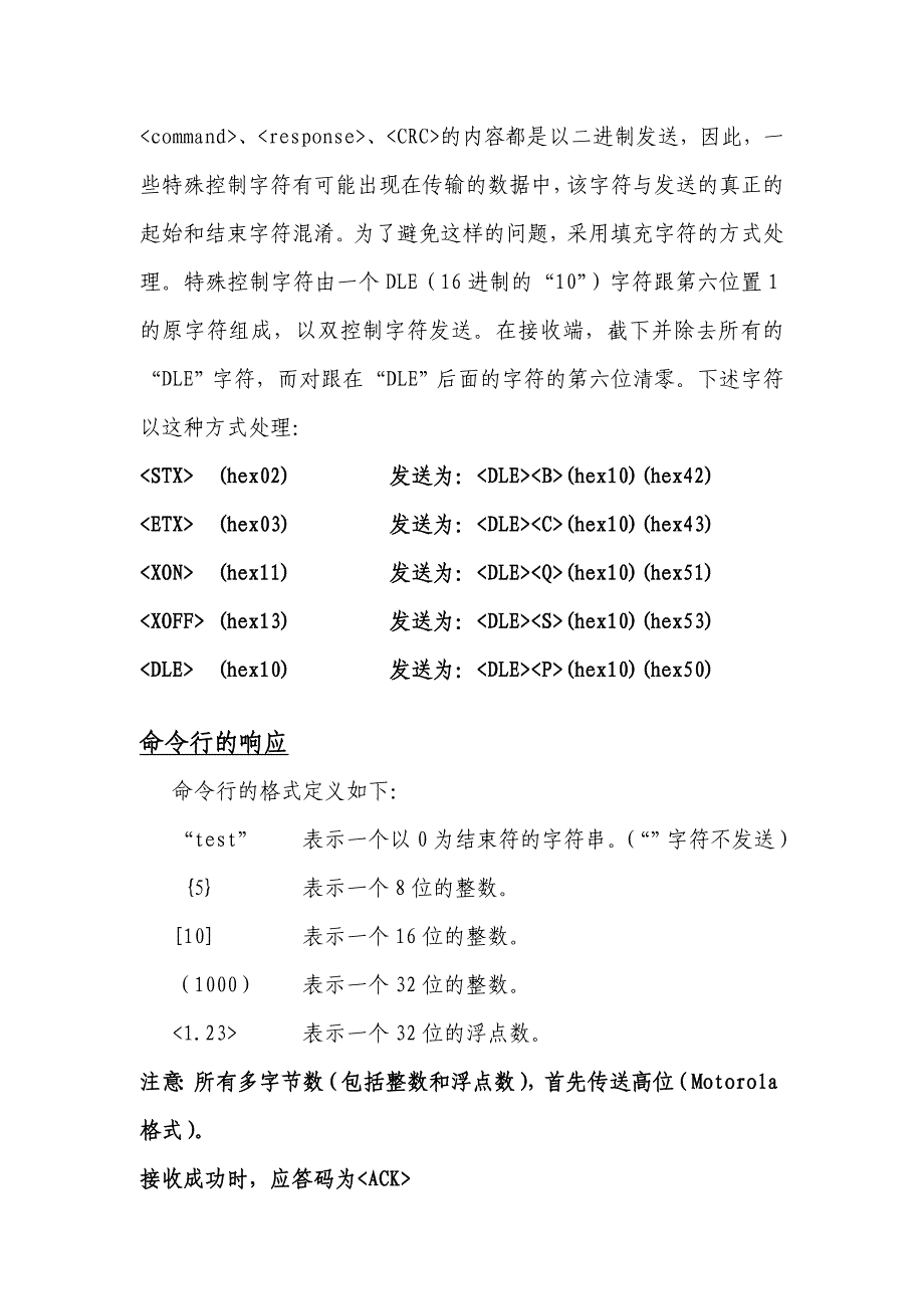 红相MkE电能表CommandLine通信协议_第2页