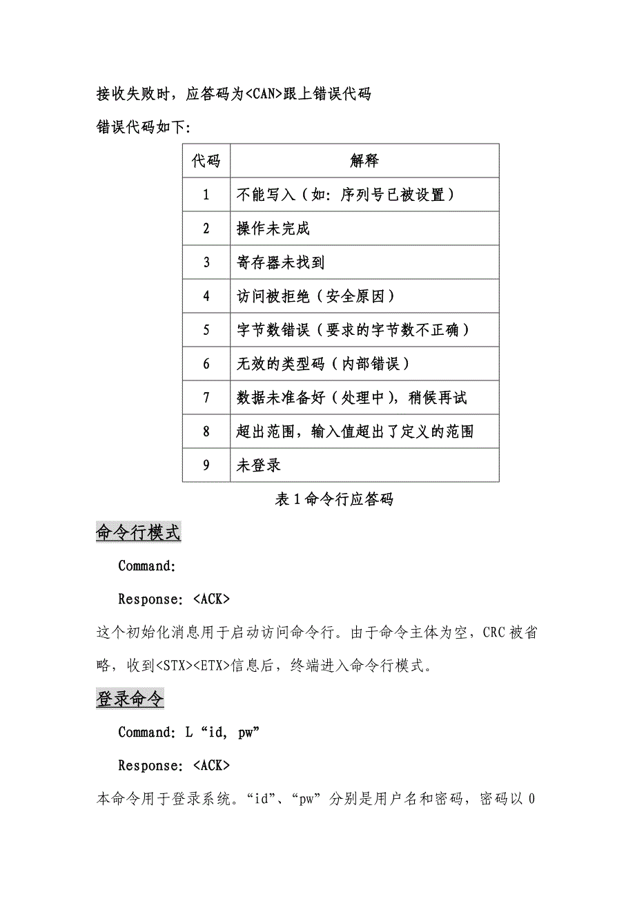 红相MkE电能表CommandLine通信协议_第3页