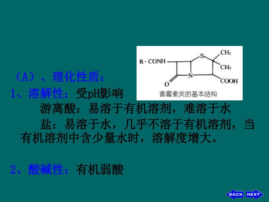 青霉素生产工艺_第2页