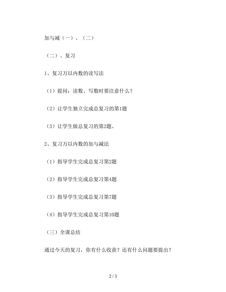 【教育资料】二年级数学教案：《数与代数》教学.doc_第2页