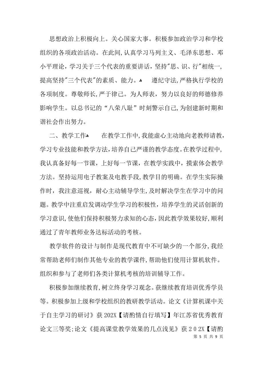 教师述职报告范文职称2_第5页