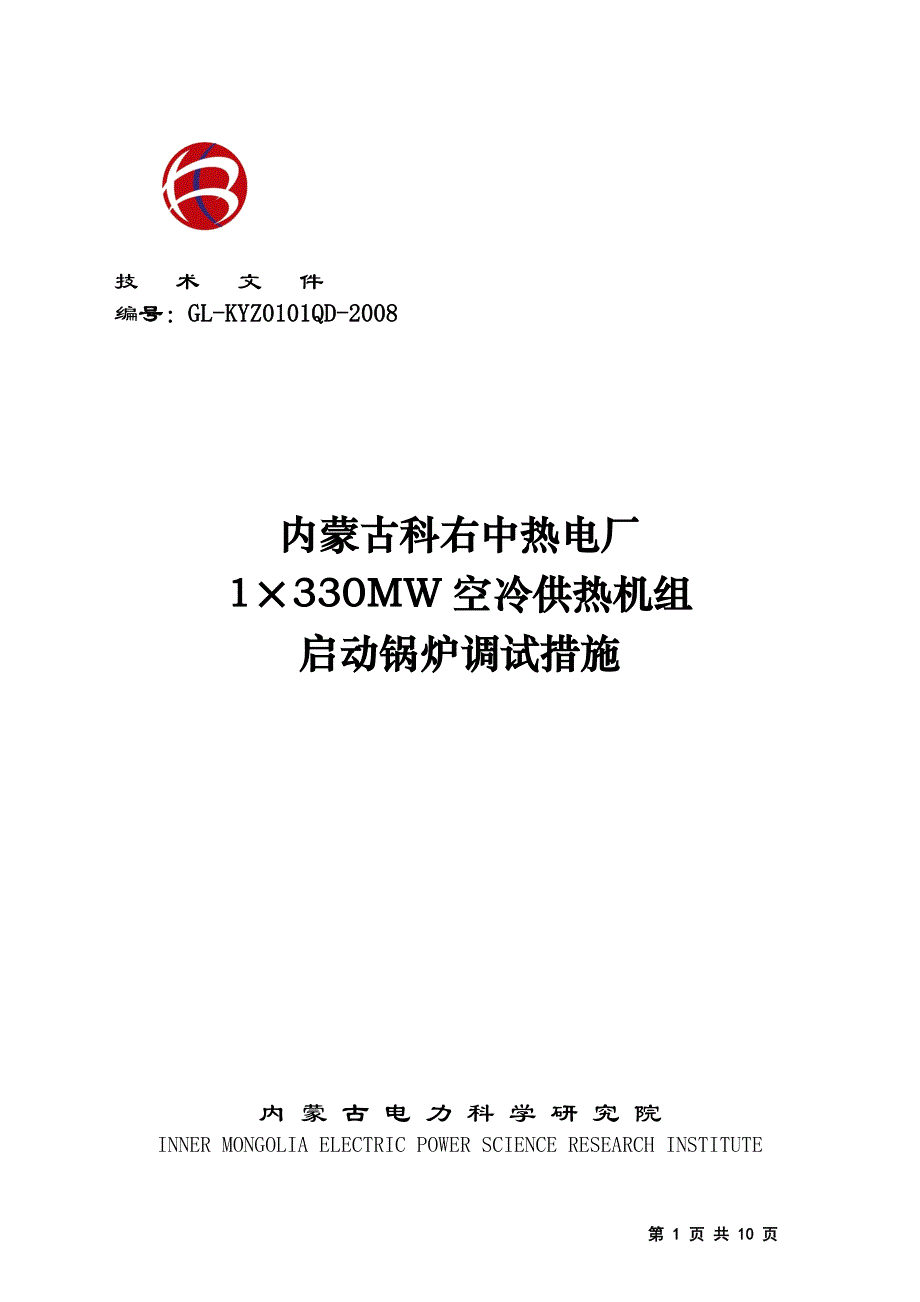 科右中旗330MW启动锅炉(完成稿).doc_第1页