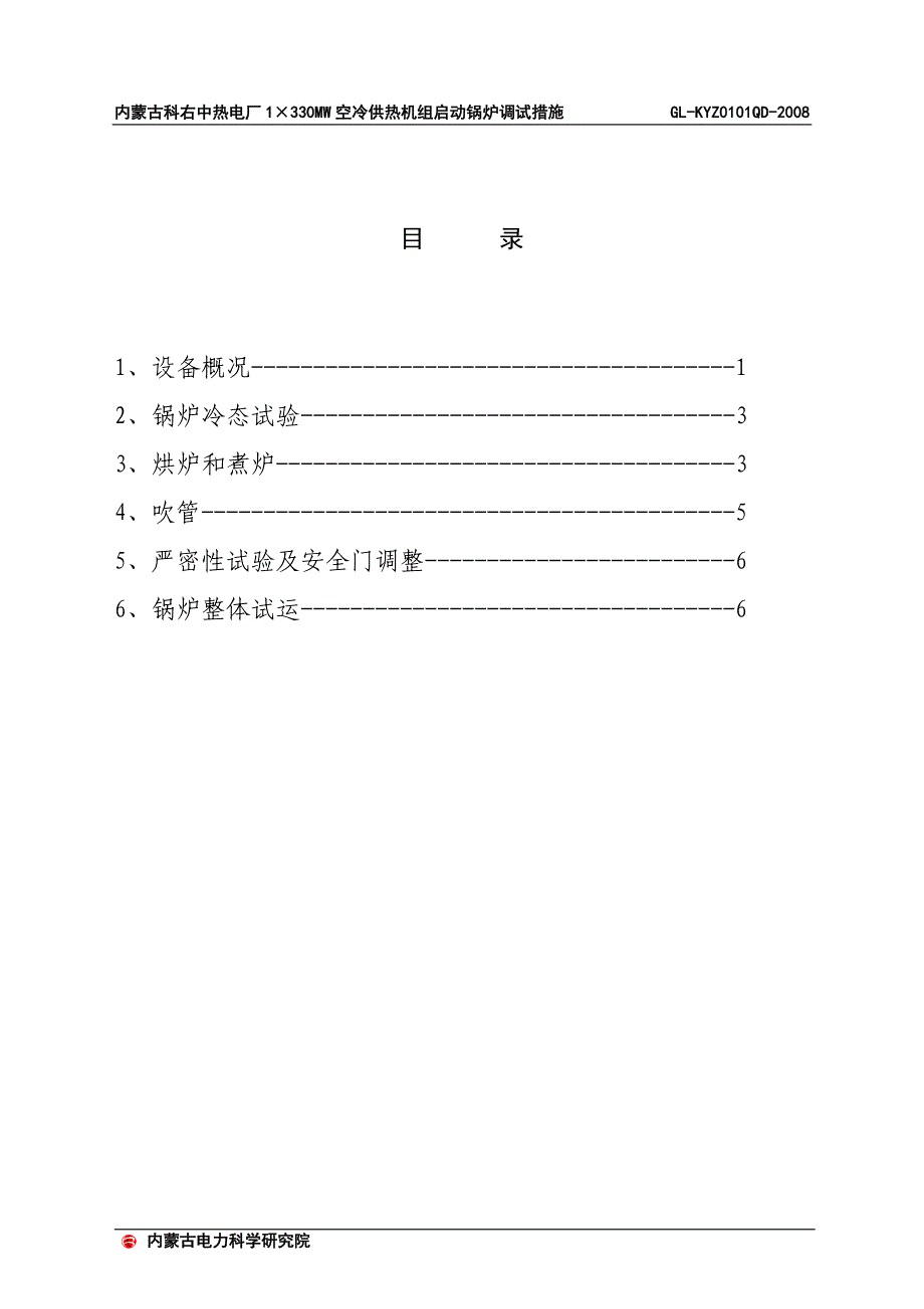 科右中旗330MW启动锅炉(完成稿).doc_第3页