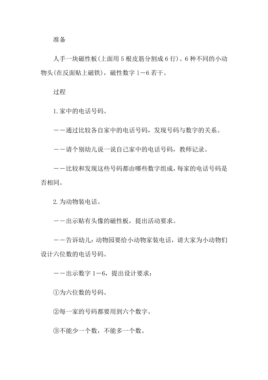 动物园里装电话教案_第4页