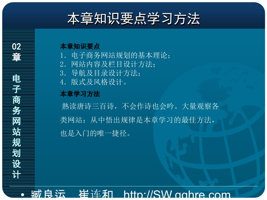 第2章 电子商务网站规划设计_第3页