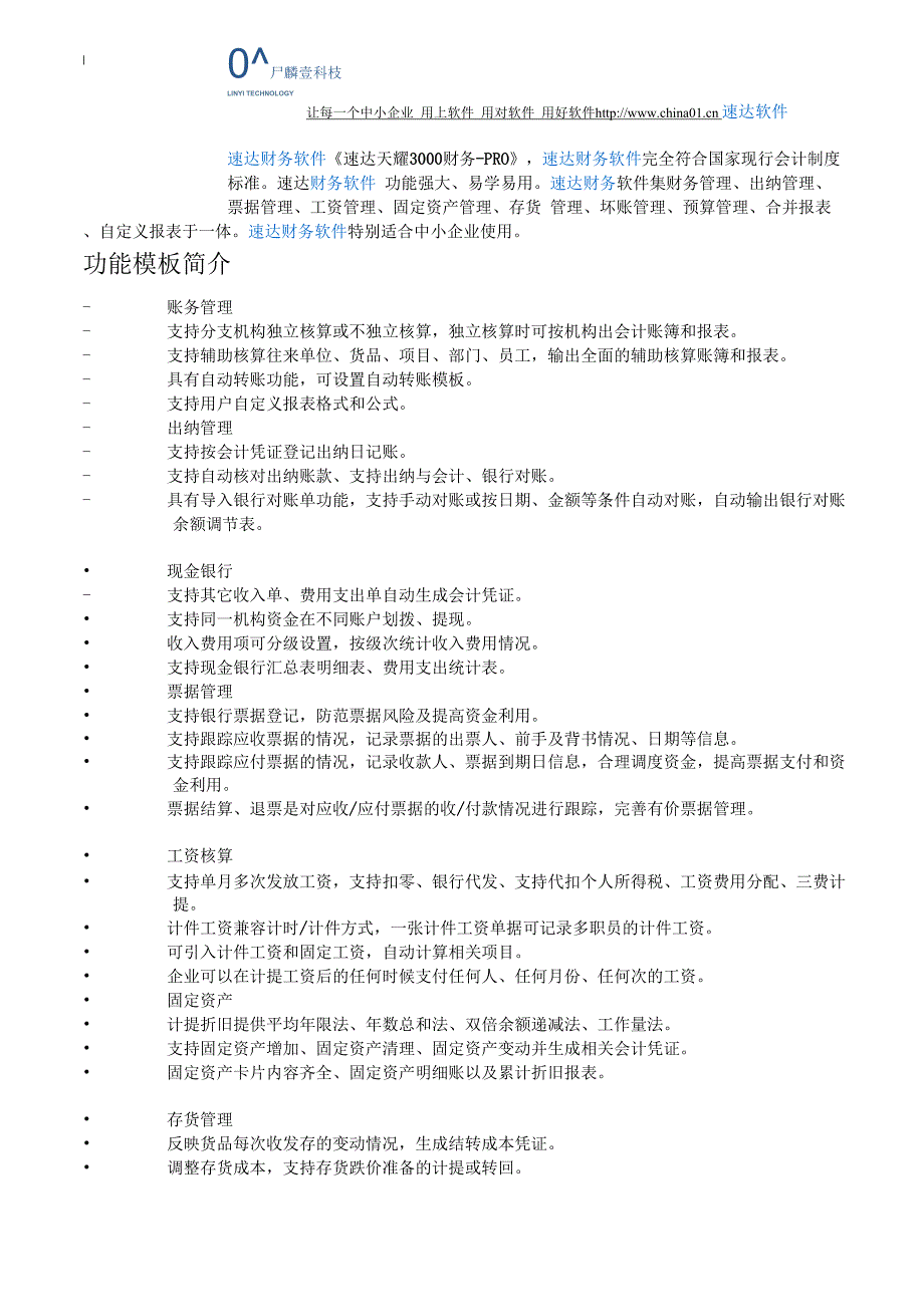 速达软件之速达财务软件介绍_第1页