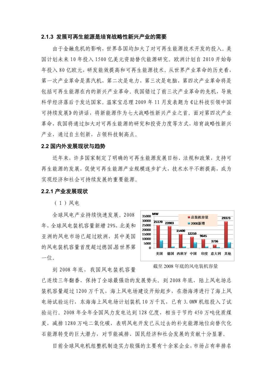 十二五863计划战略研究可再生能源专题研究报告_第4页