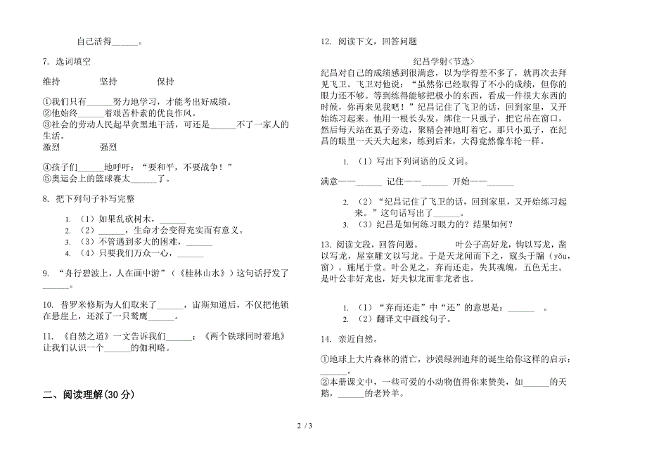 新版四年级下学期小学语文积累练习题期末模拟试卷.docx_第2页