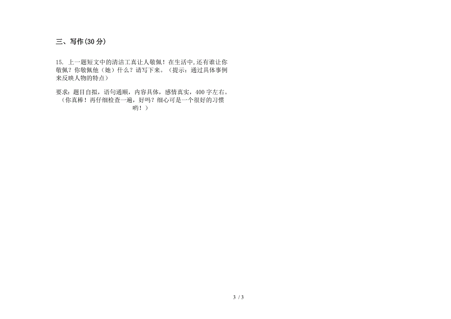 新版四年级下学期小学语文积累练习题期末模拟试卷.docx_第3页