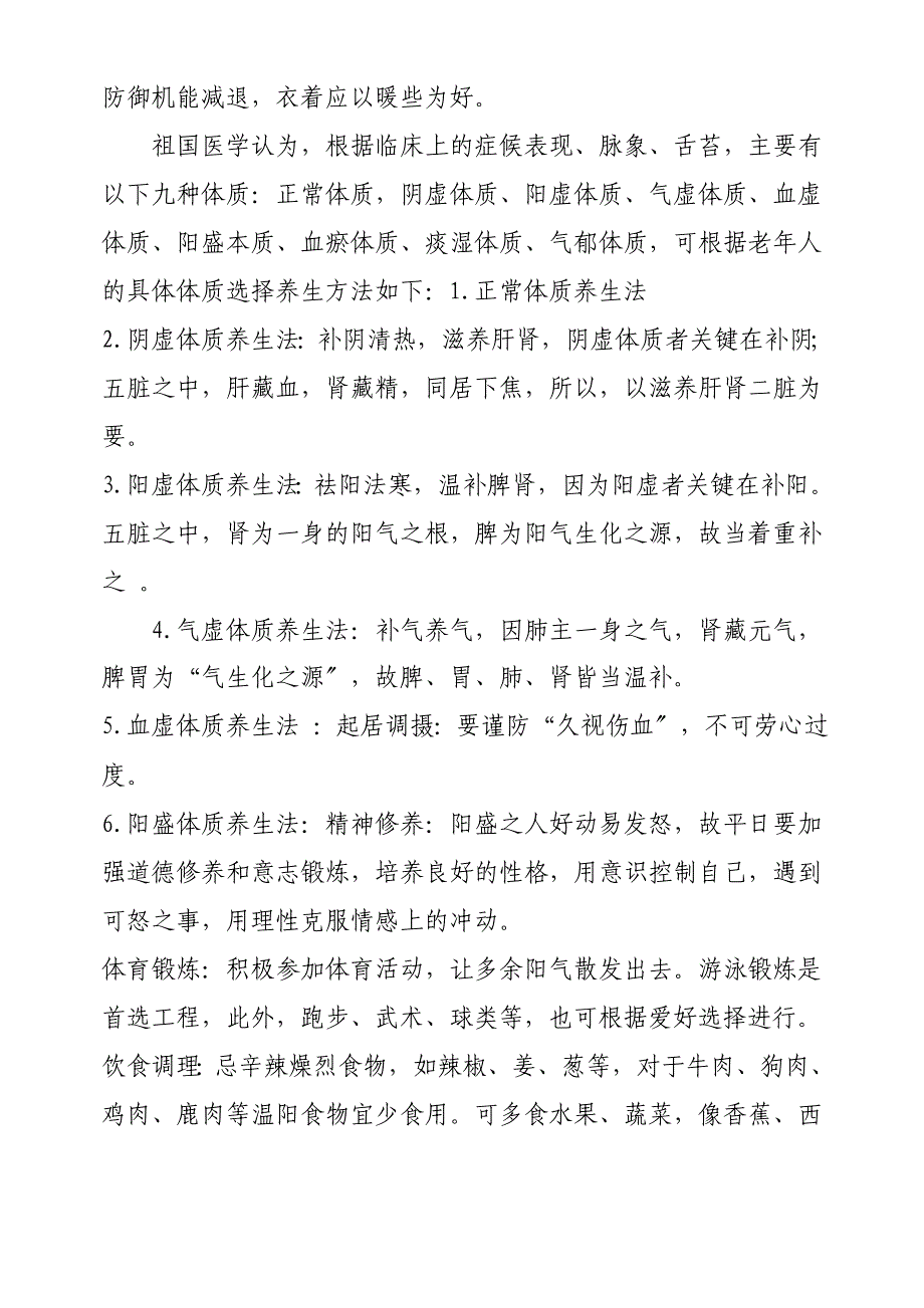 中医健康宣传--老年人中医保健_第2页